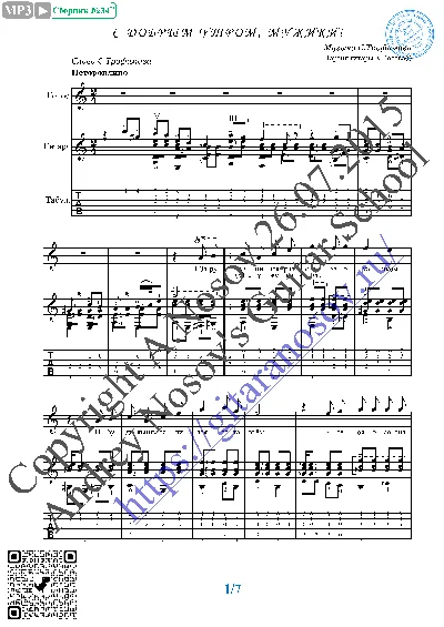 S dobrym utrom, muzhiki (Vocals Guitar Notes Tabs)