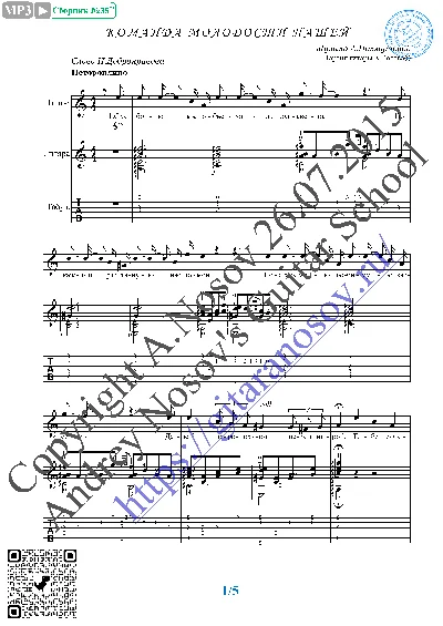 Кomanda molodosti nashey (Vocals Guitar Notes Tabs)