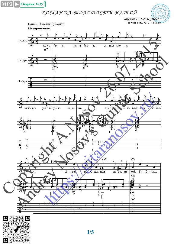 Кomanda molodosti nashey (Vocals Guitar Notes Tabs)