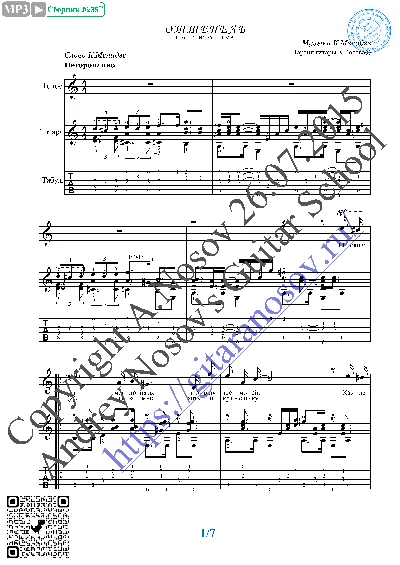 Ottepel´ (Vocals Guitar Sheet Music Tabs)