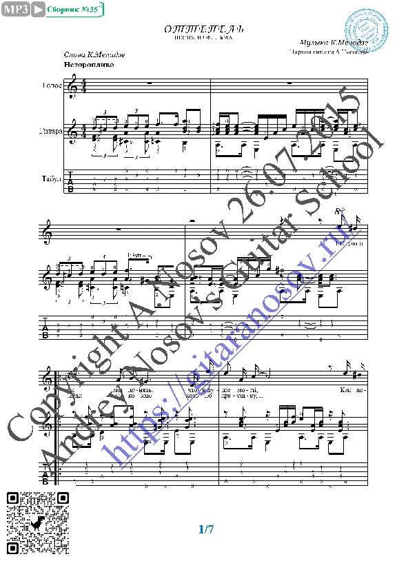 Ottepel´ (Vocals Guitar Sheet Music Tabs)