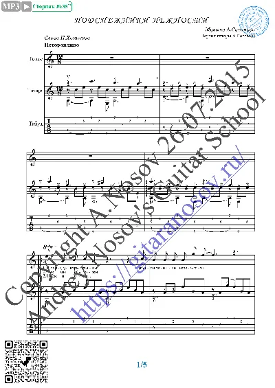 Podsnezhniki nezhnosti (Vocals Guitar Sheet Music Tabs)