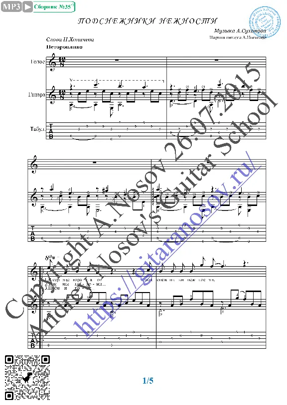Podsnezhniki nezhnosti (Vocals Guitar Sheet Music Tabs)