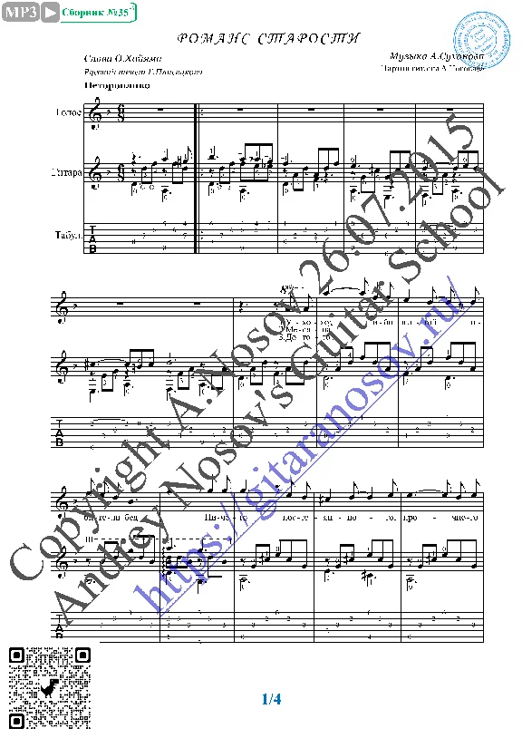 Romans starosti (Vocals Guitar Sheet Music Tabs)