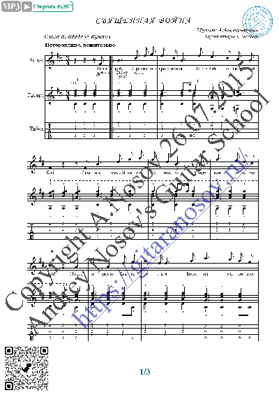 Svyascennaya voyna (Vocals Guitar Sheet Music Tabs)