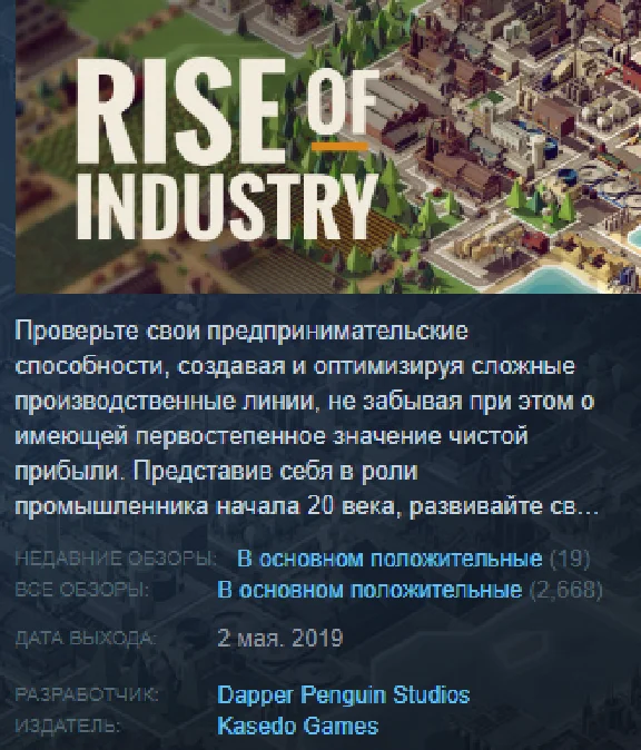 Rise of Industry Steam Key Region Free