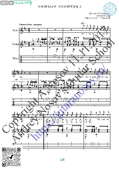 CHetyre chertyonka (Vocals Guitar Sheet Music Tabs)