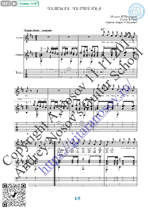 CHetyre chertyonka (Vocals Guitar Sheet Music Tabs)