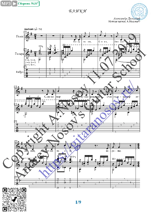 Bliki (Vocals Guitar Sheet Music Tabs)