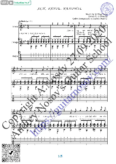 Ах, пани-панове (Вокал Гитара Ноты Табы)