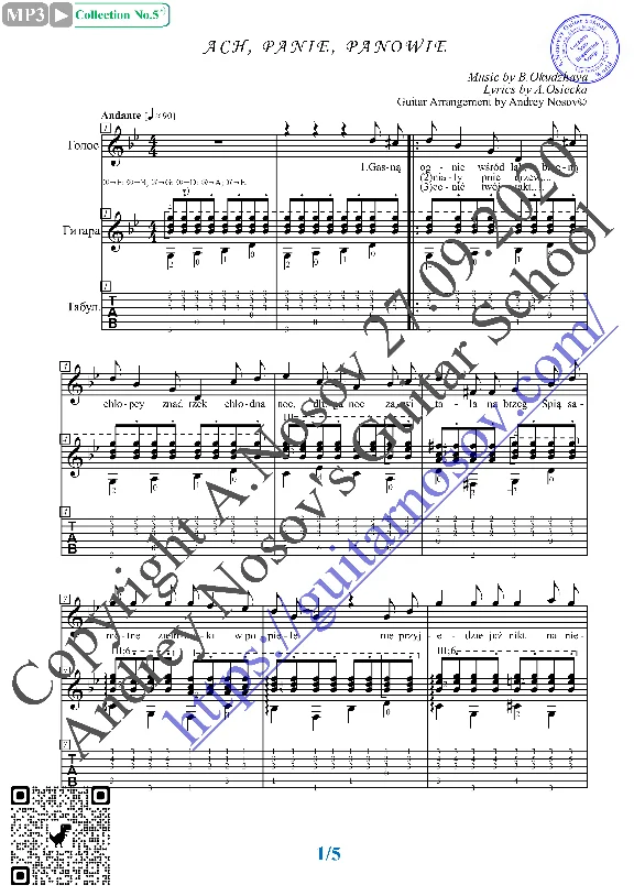 Ах, пани-панове (Вокал Гитара Ноты Табы)
