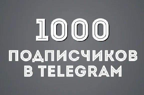 ✅🔥 1000 Subscribers to Your TELEGRAM channel