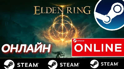 🔥 ELDEN RING - ОНЛАЙН STEAM (Region Free)