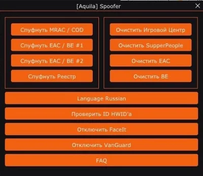 рабочий приватный SPOOFER Aquila 24 часа