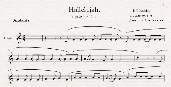 Shrek. Hallelujah. Sheet music duet guitar + flute.