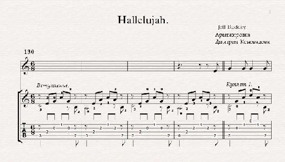 Shrek. Hallelujah. Sheet music duet guitar + flute.