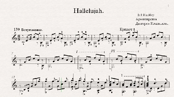 Shrek. Hallelujah. Sheet music duet guitar + flute.