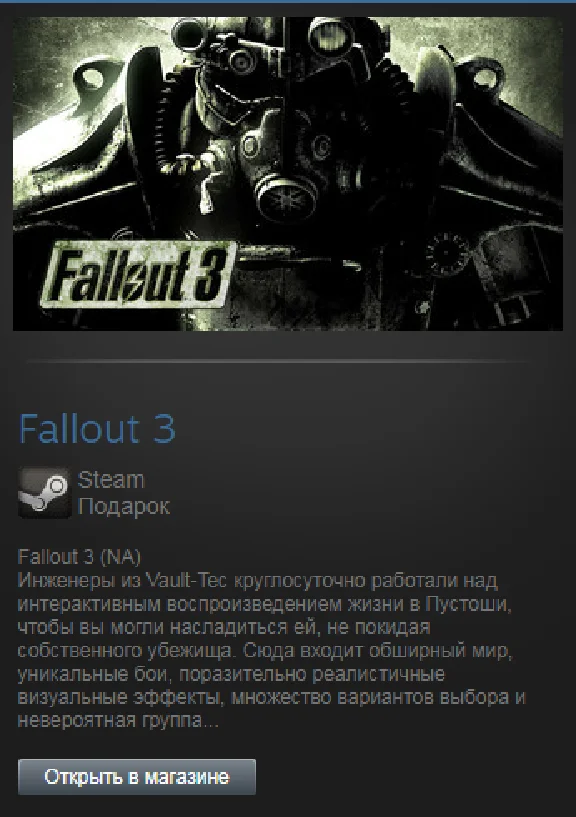 Fallout 3 (Steam Gift Region Free / ROW)