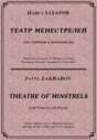 Zakharov Pavel. Theatre Of Minstrels / violin part
