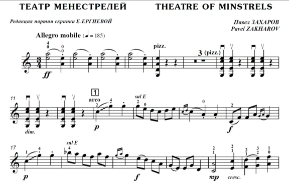 Zakharov Pavel. Theatre Of Minstrels / violino + piano