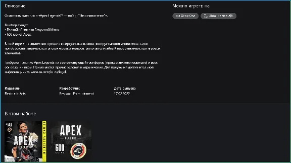 Apex Legends Defiance Pack Xbox One ключ