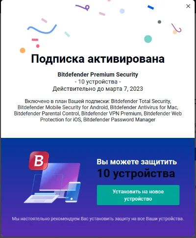Bitdefender PREMIUM Security 1 YEAR 10 устр. Подписка