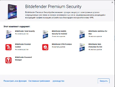 Bitdefender PREMIUM Security 1 Год 10 DEV. +VPN