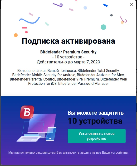 Bitdefender PREMIUM Security 1 Год 10 DEV. +VPN