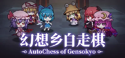 幻想乡自走棋 ~ AutoChess of Gensokyo 💎 STEAM GIFT RU