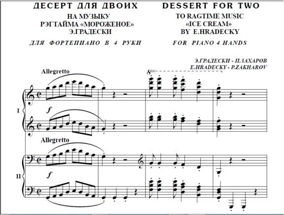 8с39 Dessert For Two, E.HRADECKY - P.ZAKHAROV / 4 hands