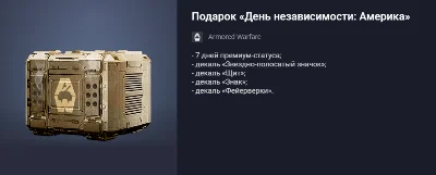 Подарок «День независимости Америка»