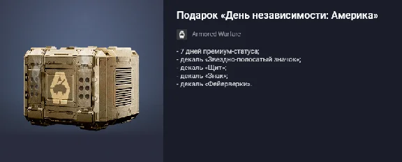 Подарок «День независимости Америка»