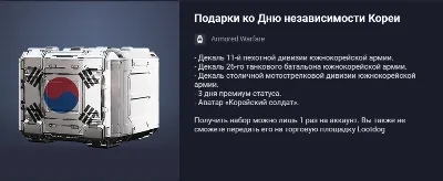 Armata Project: Korea Independence Day Gifts