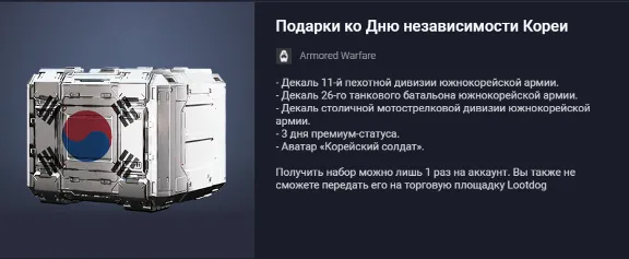 Armata Project: Korea Independence Day Gifts