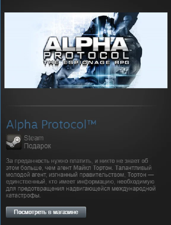 Alpha Protocol STEAM Gift - Region Free