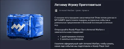 Project Armata: Summer Player Get Ready