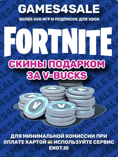 FORTNITE V-Bucks ЛЮБОЕ КОЛИЧЕСТВО Fortnite🌍✅