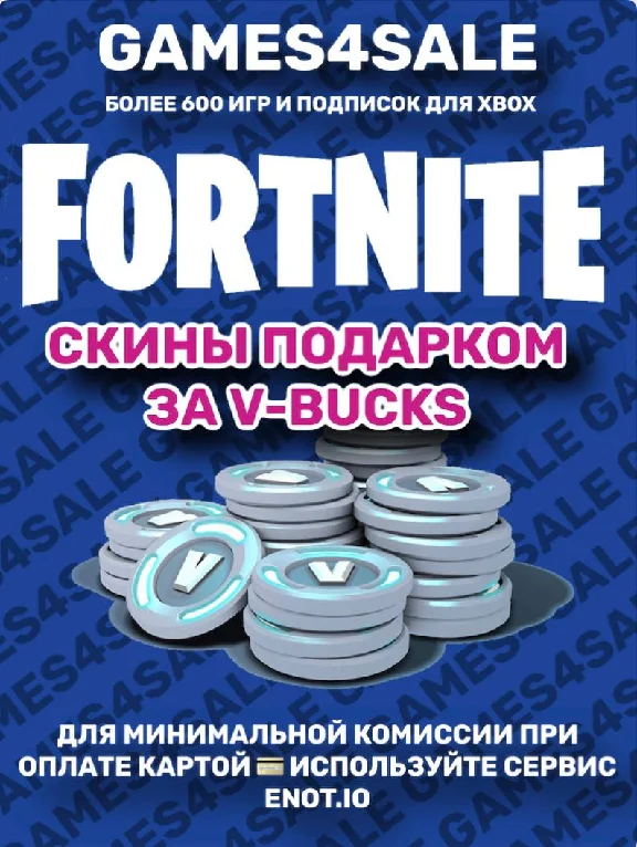 FORTNITE V-Bucks ЛЮБОЕ КОЛИЧЕСТВО Fortnite🌍✅
