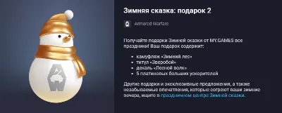 Зимняя сказка: подарок 2