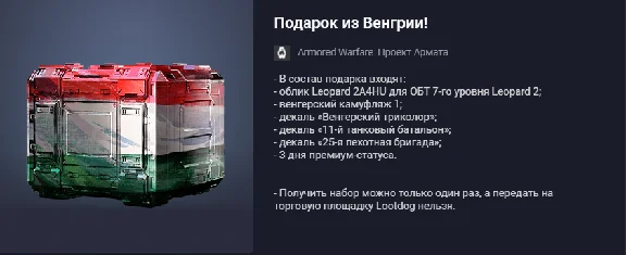 Подарок из Венгрии!