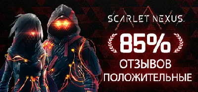 SCARLET NEXUS Deluxe Edition - Steam аккаунт оффлайн💳