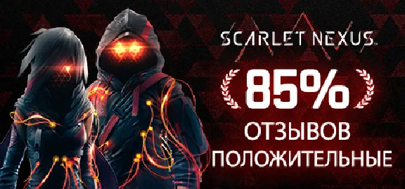 SCARLET NEXUS Deluxe Edition - Steam аккаунт оффлайн💳