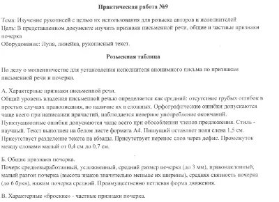 Forensic album (album of criminology)