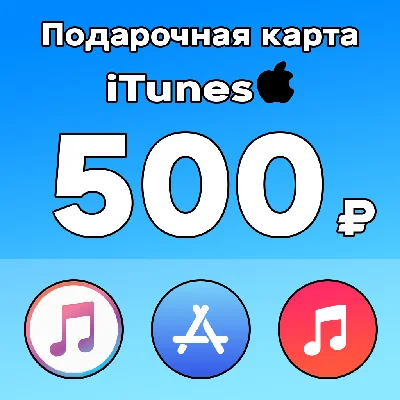 🔥iTunes Gift Card (RUSSIA) 500 rub💳 PRICE!💰