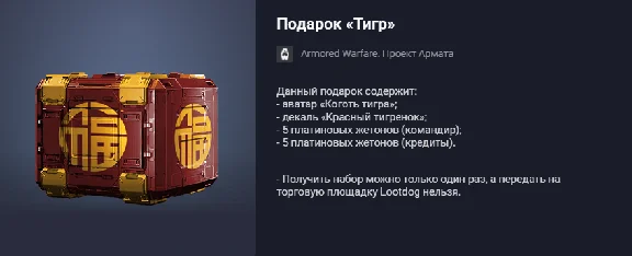Подарок «Тигр»