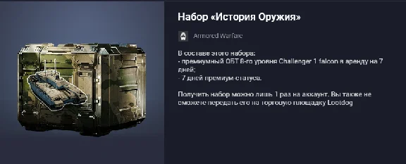 Набор «История Оружия» (3)
