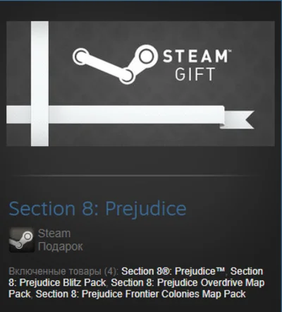 Section 8: Prejudice Complete Pack STEAM Gift -RegFree