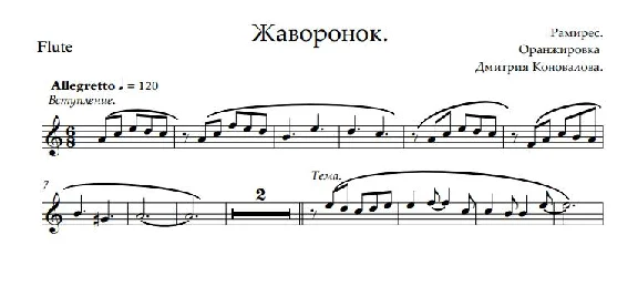 Жаворонок .Ноты дуэта гитара + флейта.