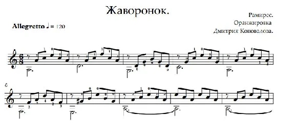 Жаворонок .Ноты дуэта гитара + флейта.