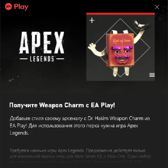 ✅APEX LEGENDS HAKIM XBOX✅KEY